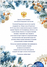 Поздравление Генерального консульства в г. Салоники с Новым годом. Поздравление Генерального консульства в г. Салоники с Новым годом.