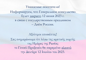 О работе в праздничные дни
