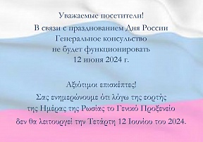 Объявление Генконсульства