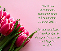 О работе в праздничные дни О работе в праздничные дни