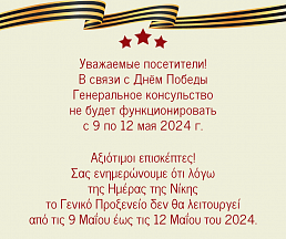 Объявление Генконсульства