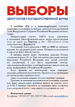 О проведении досрочного голосования на выборах в Государственную Думу Федерального Собрания Российской Федерации